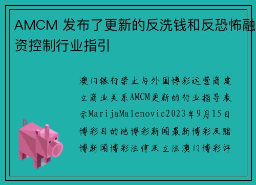 AMCM 发布了更新的反洗钱和反恐怖融资控制行业指引