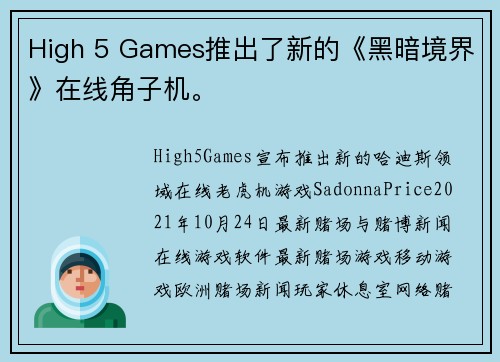 High 5 Games推出了新的《黑暗境界》在线角子机。