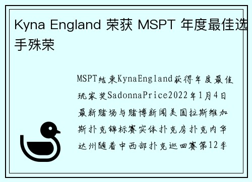 Kyna England 荣获 MSPT 年度最佳选手殊荣