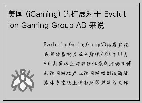 美国 (iGaming) 的扩展对于 Evolution Gaming Group AB 来说