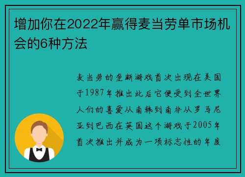 增加你在2022年赢得麦当劳单市场机会的6种方法